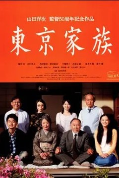 东京家族2013