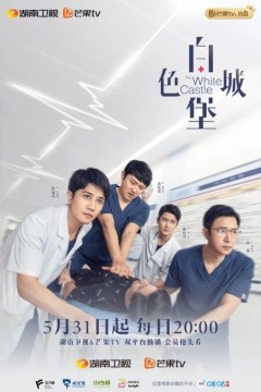 白色城堡2023