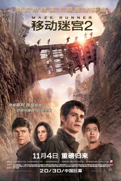 移动迷宫2015