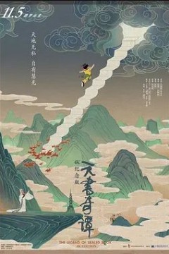 天书奇谭