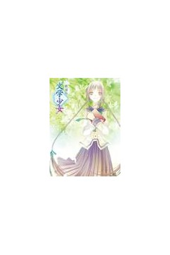 文学少女剧场版