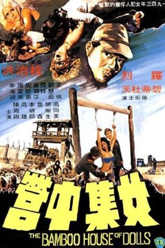 女集中营1973