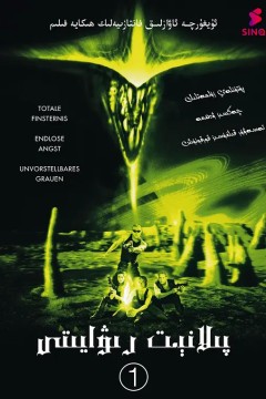 星际传奇2000