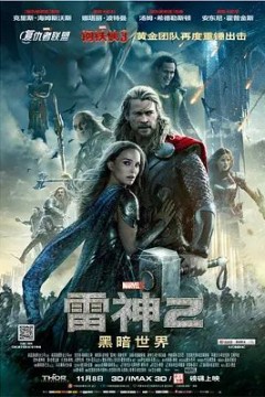 雷神2：黑暗世界2013