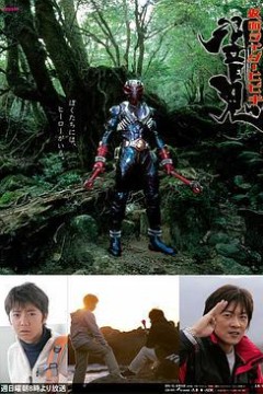 假面骑士响鬼