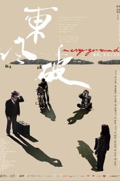 东风破