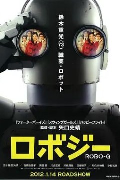 机器人大爷2012