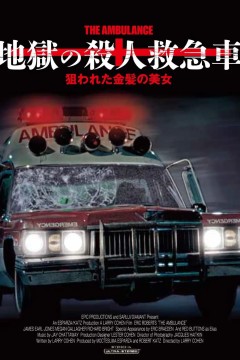 白车惊魂