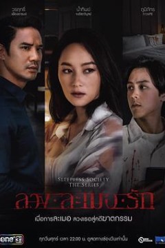 失眠社群系列之二枕失魂