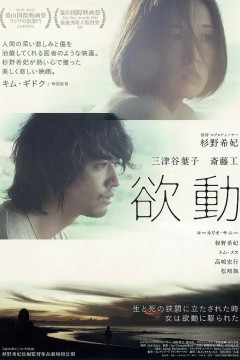 欲动2014