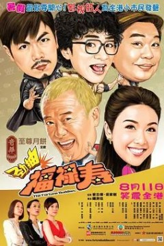 爆笑角斗士2011