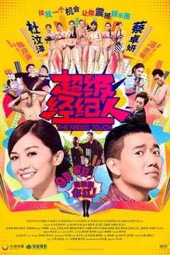 超级经纪人2013