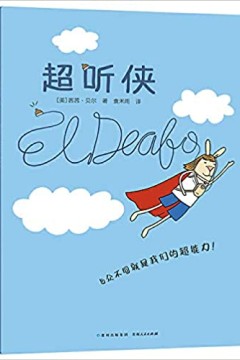 聋哑人第一季