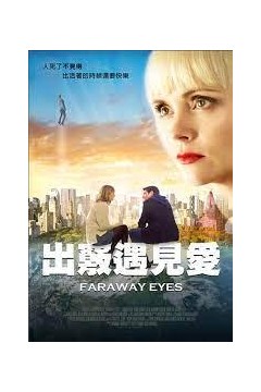 出窍遇见爱
