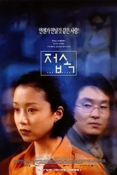 伤心街角恋人2001