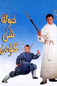 新少林五祖1994