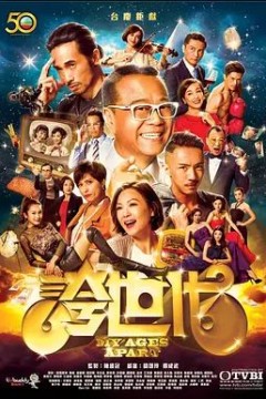 夸世代2017