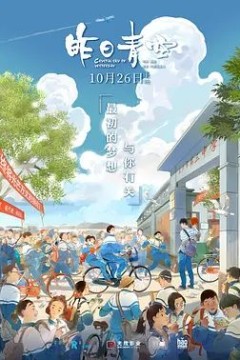 昨日青空2018