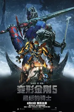 变形金刚2017