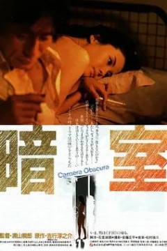 暗室1983