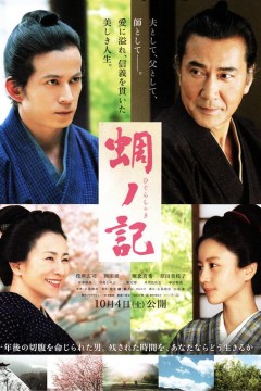 蜩之记2014