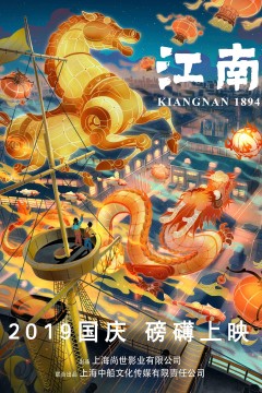 江南