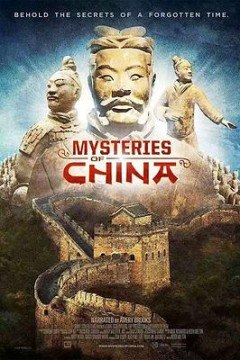 中国之谜
