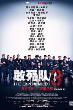 敢死队32014