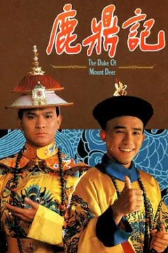鹿鼎记1984