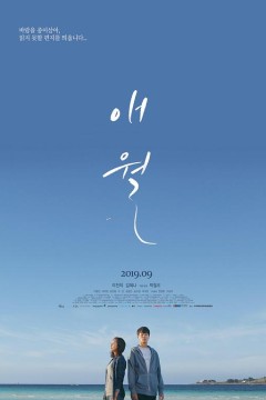 涯月