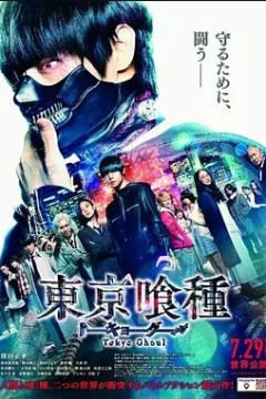 东京食尸鬼真人版
