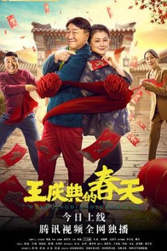 绿水青山带笑颜之喜事之王