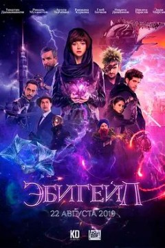 阿比盖尔2019