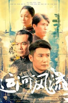 运河风流2022