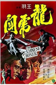 龙虎斗1970