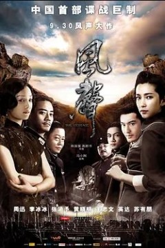风声2009