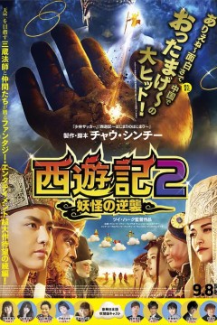 西游伏妖篇2017