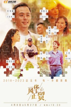 风华正贸2023