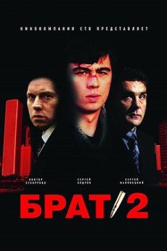兄弟2