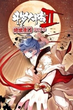 斗罗大陆2绝世唐门第四季2022