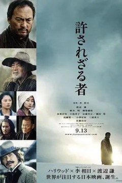 不可饶恕2013