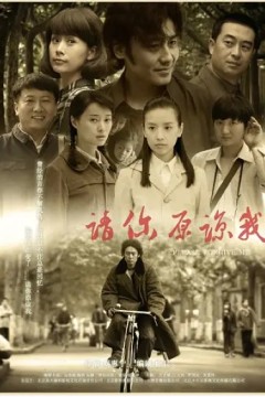 请你原谅我2011