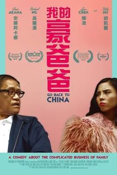 回到中国2019