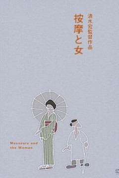 按摩师与女人