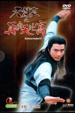 天蚕变之再与天比高粤语