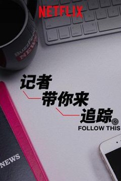 热点追踪第三季