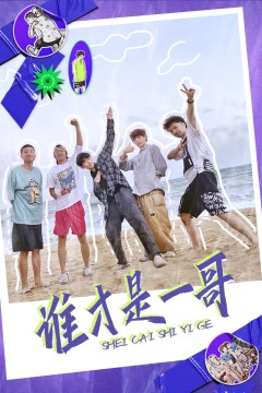谁才是一哥