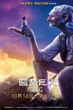 圆梦巨人