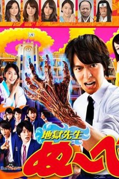 地狱老师2014