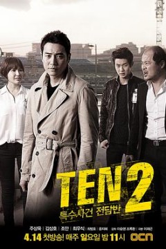 特殊案件专案组TEN2